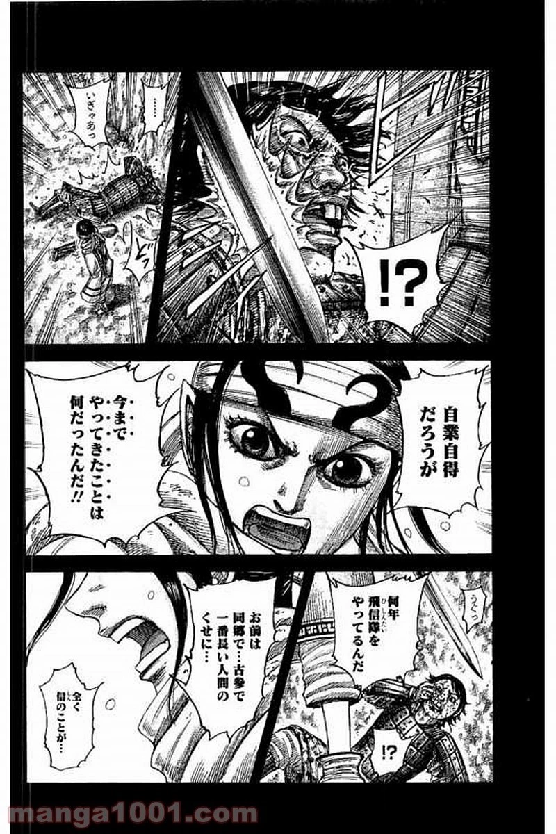 キングダム - raw - 第479話 - https://jpoo.bbcc.to/JPOO/479000091322/0003.webp