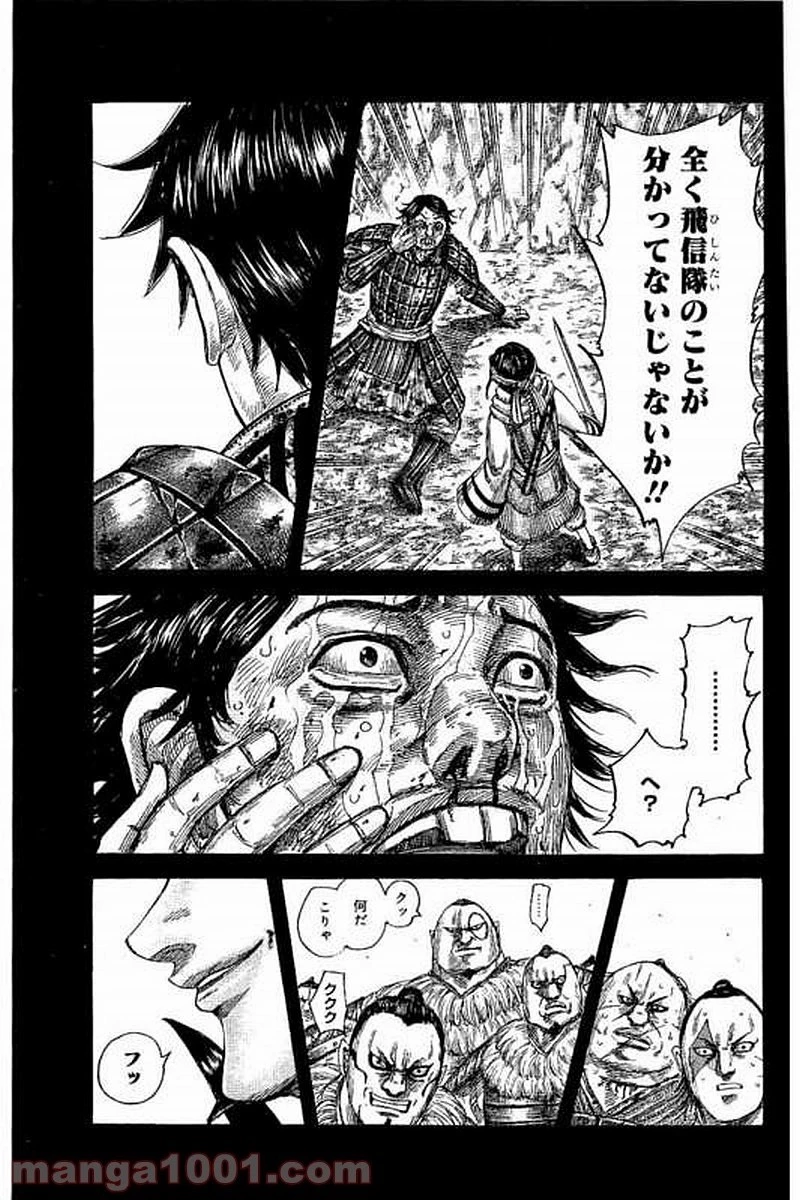 キングダム - raw - 第479話 - https://jpoo.bbcc.to/JPOO/479000091322/0004.webp