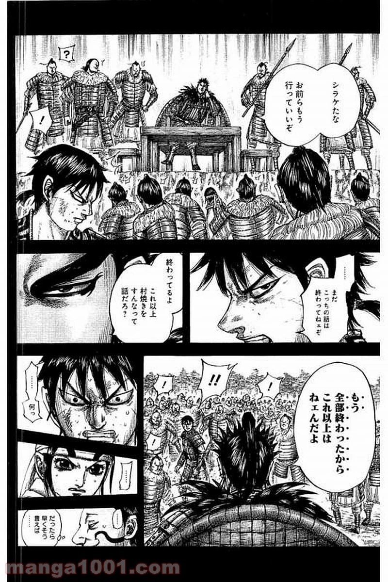 キングダム - raw - 第479話 - https://jpoo.bbcc.to/JPOO/479000091322/0005.webp