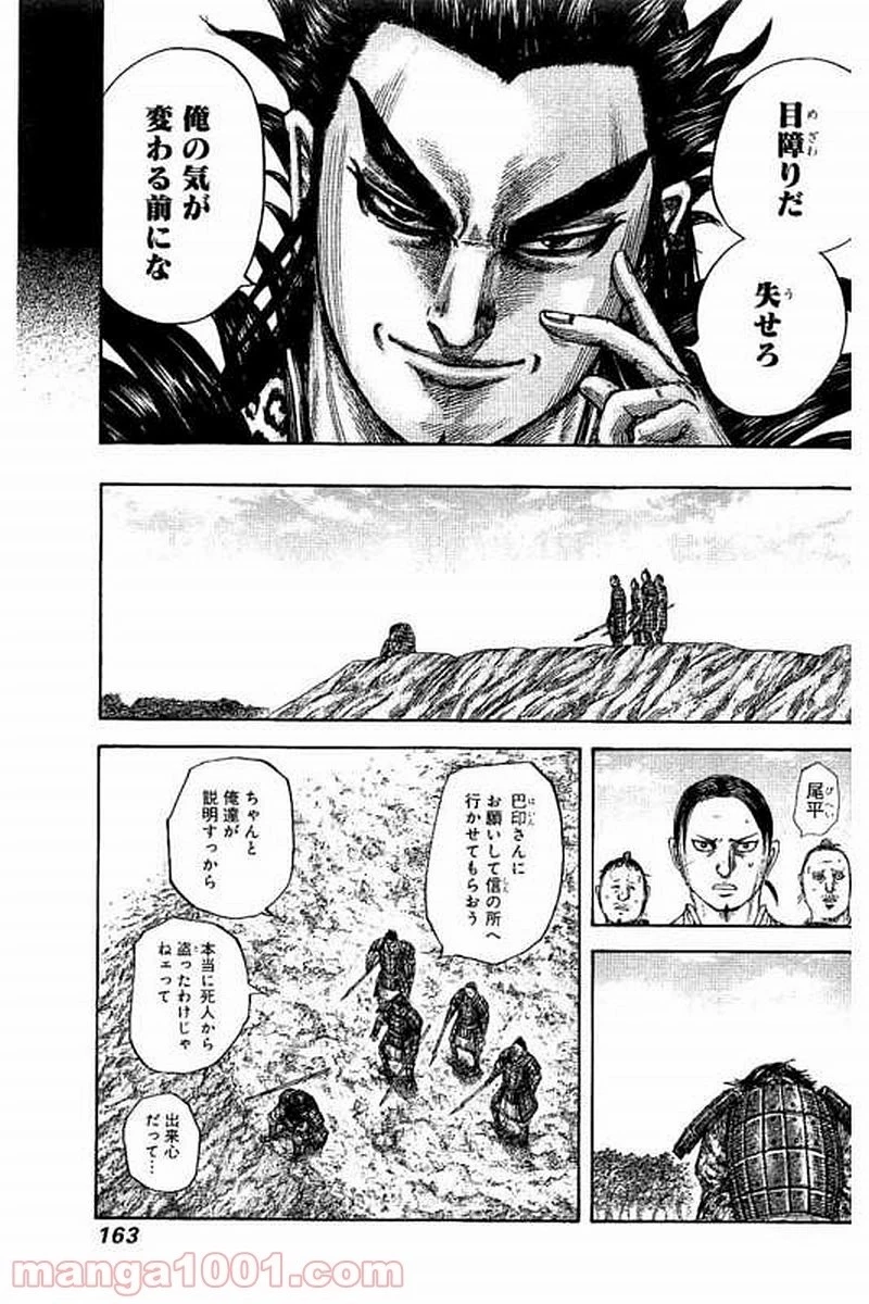 キングダム - raw - 第479話 - https://jpoo.bbcc.to/JPOO/479000091322/0006.webp