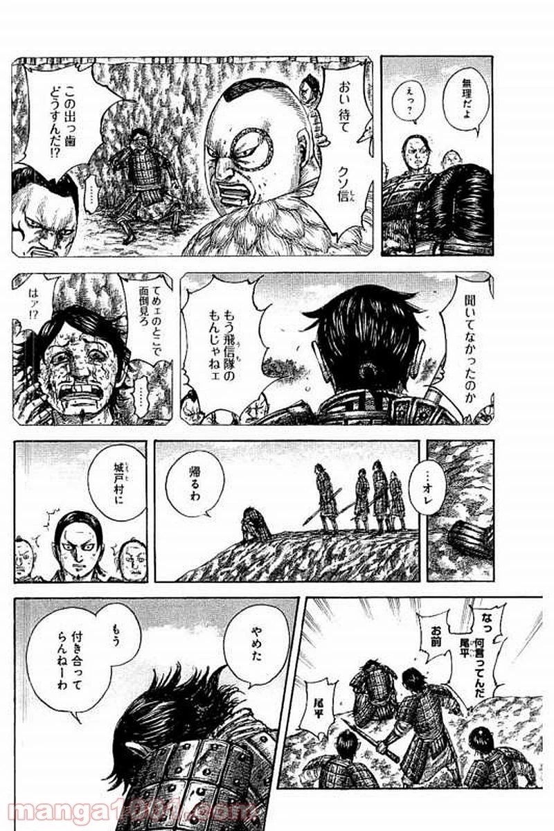 キングダム - raw - 第479話 - https://jpoo.bbcc.to/JPOO/479000091322/0007.webp