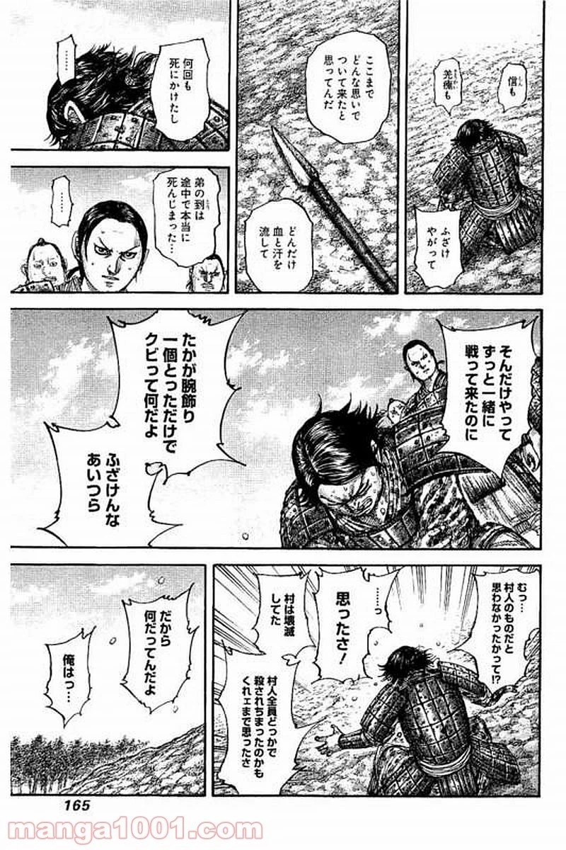 キングダム - raw - 第479話 - https://jpoo.bbcc.to/JPOO/479000091322/0008.webp