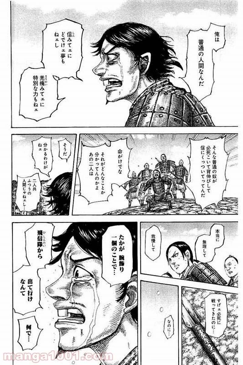 キングダム - raw - 第479話 - https://jpoo.bbcc.to/JPOO/479000091322/0009.webp