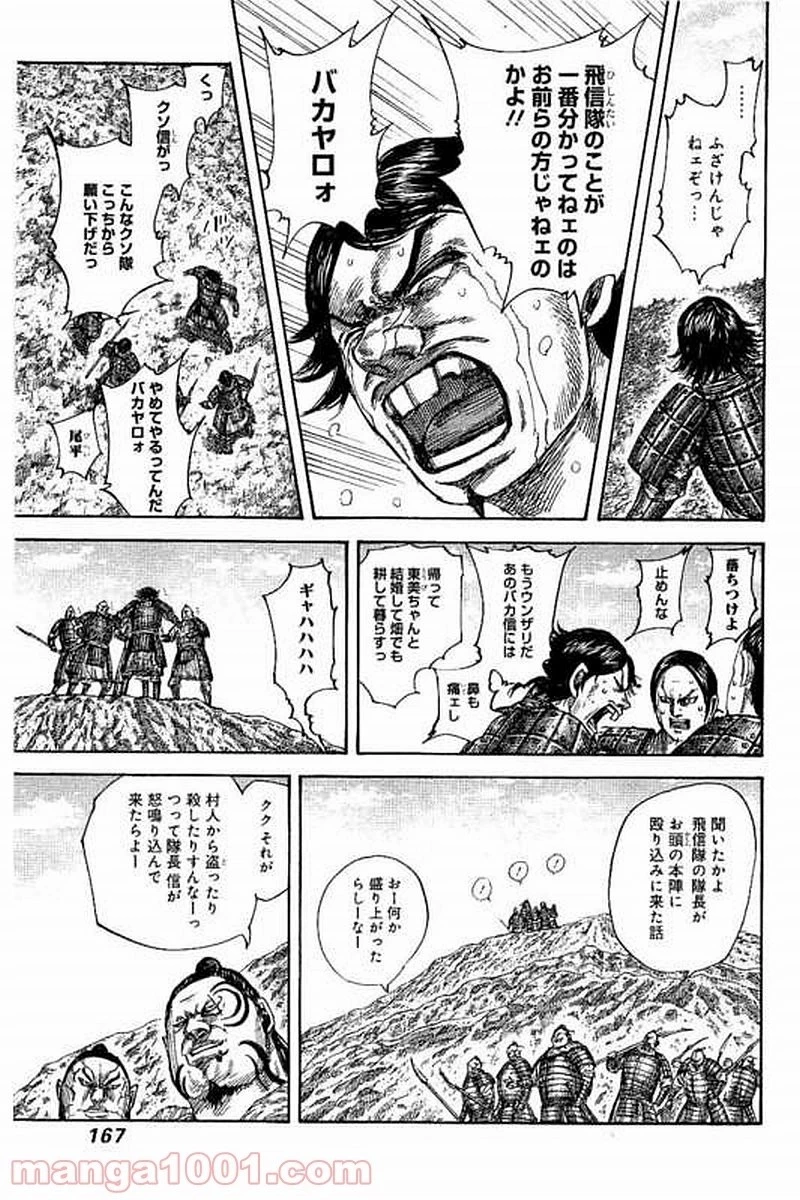 キングダム - raw - 第479話 - https://jpoo.bbcc.to/JPOO/479000091322/0010.webp