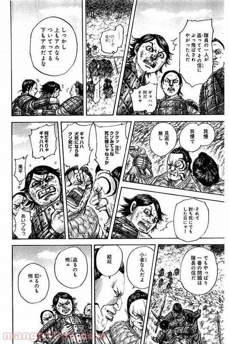 キングダム - raw - 第479話 - https://jpoo.bbcc.to/JPOO/479000091322/0011.webp