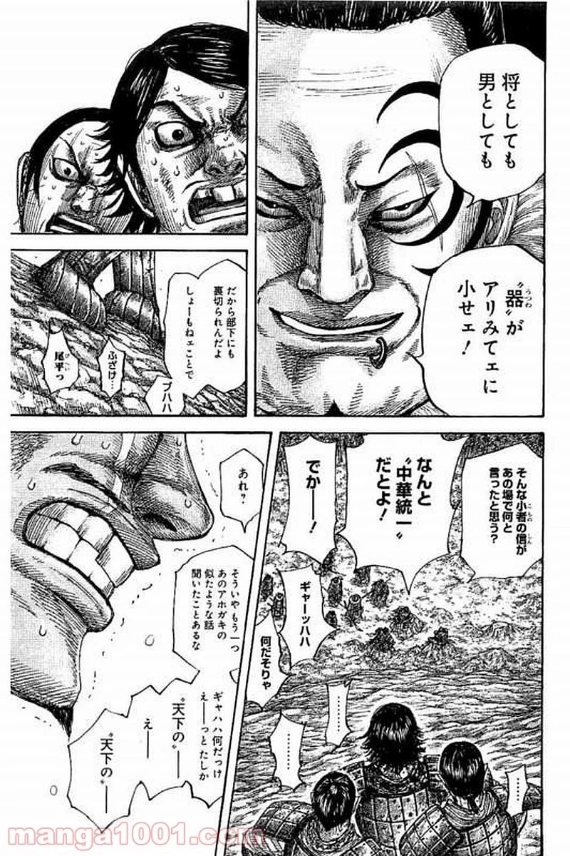 キングダム - raw - 第479話 - https://jpoo.bbcc.to/JPOO/479000091322/0012.webp