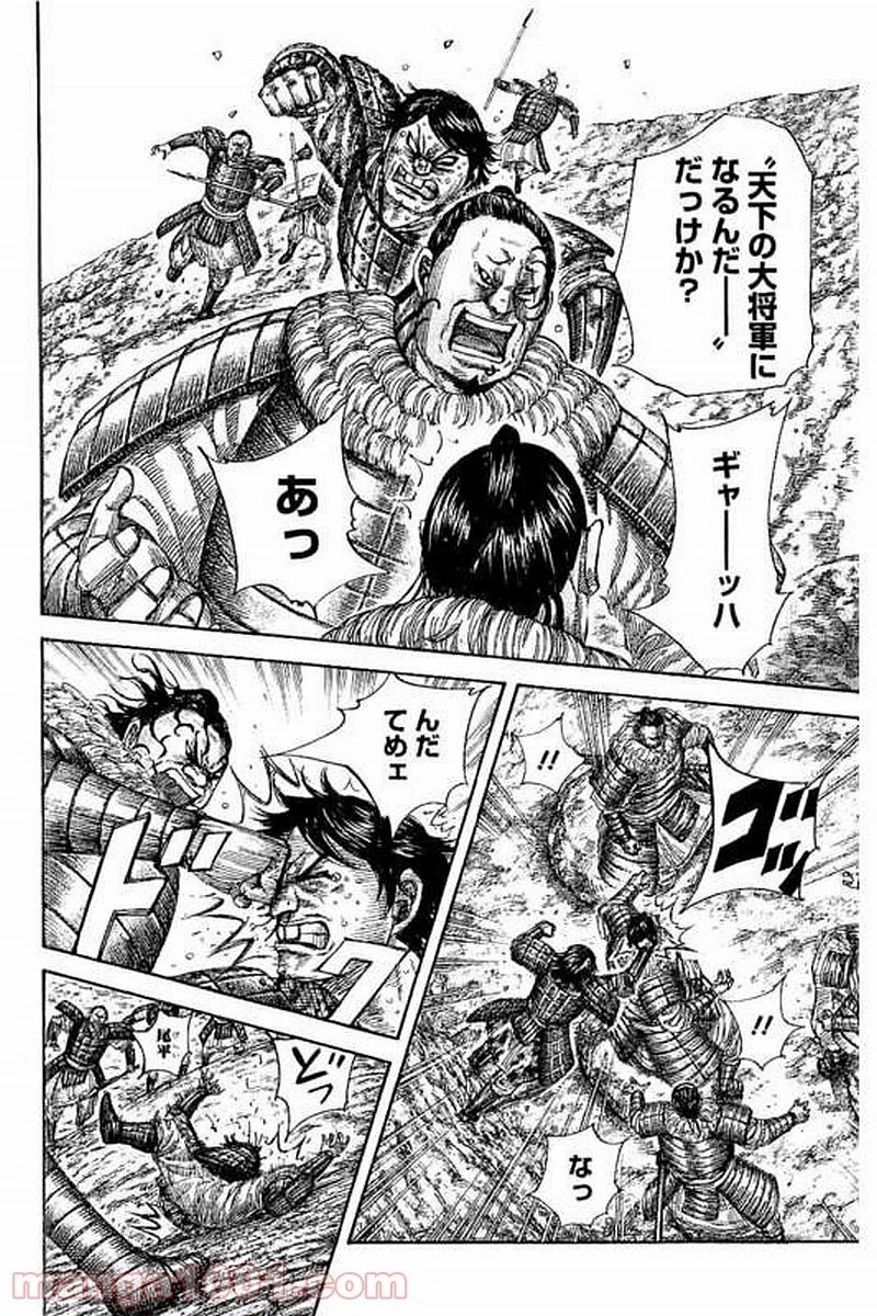 キングダム - raw - 第479話 - https://jpoo.bbcc.to/JPOO/479000091322/0013.webp