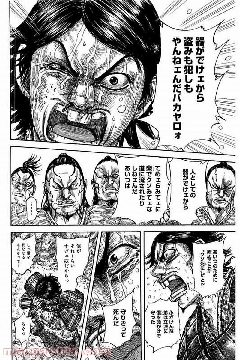 キングダム - raw - 第479話 - https://jpoo.bbcc.to/JPOO/479000091322/0015.webp