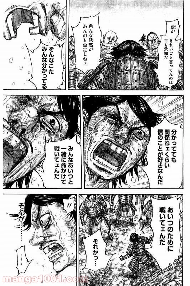 キングダム - raw - 第479話 - https://jpoo.bbcc.to/JPOO/479000091322/0016.webp