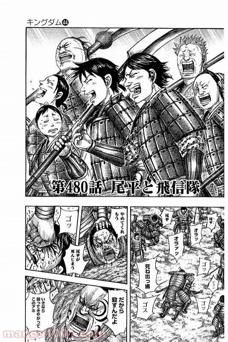 キングダム - raw - 第480話 - https://jpoo.bbcc.to/JPOO/480000091130/0000.webp