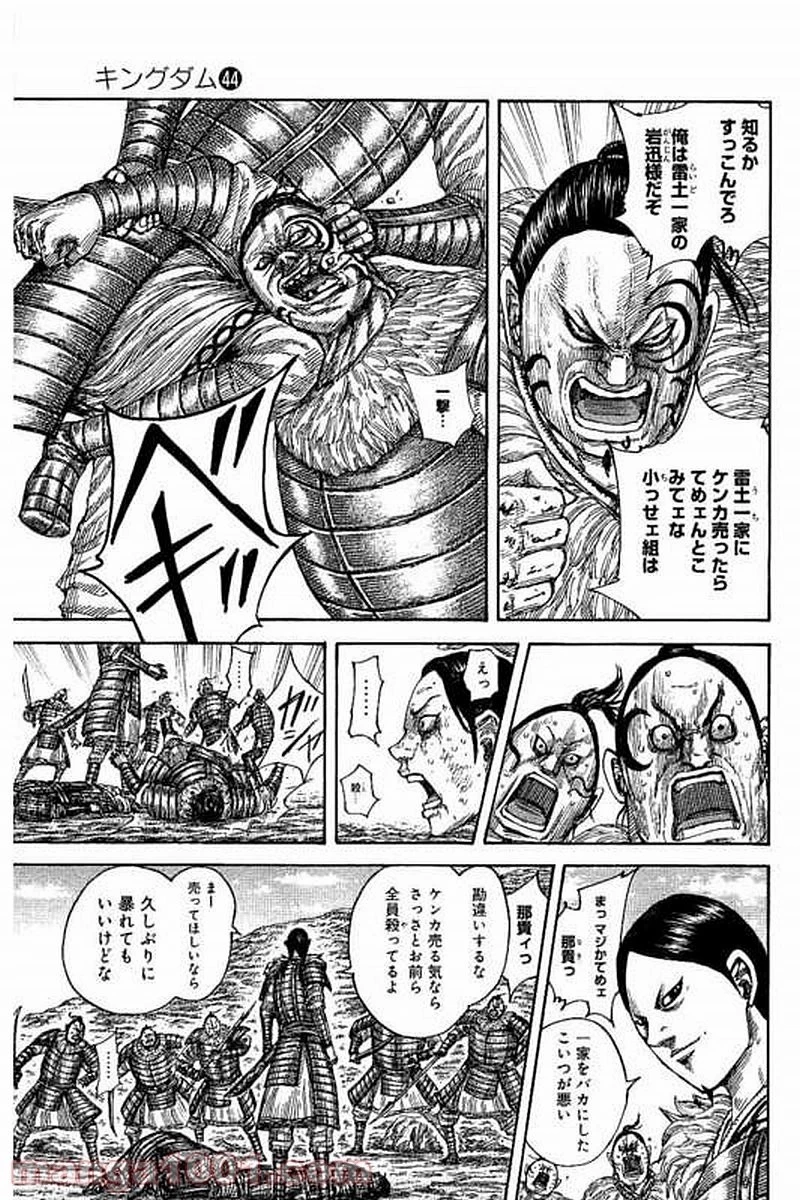 キングダム - raw - 第480話 - https://jpoo.bbcc.to/JPOO/480000091130/0002.webp