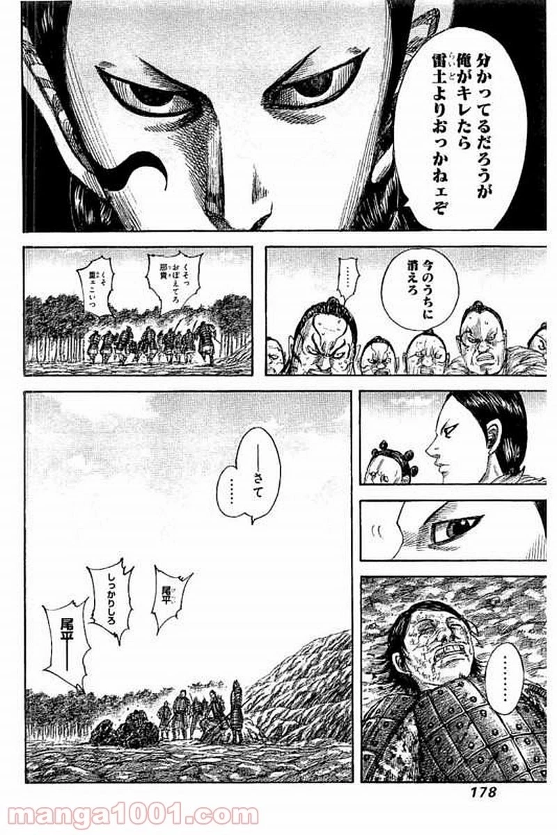 キングダム - raw - 第480話 - https://jpoo.bbcc.to/JPOO/480000091130/0003.webp