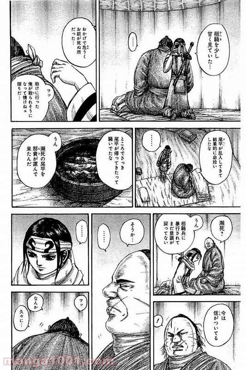 キングダム - raw - 第480話 - https://jpoo.bbcc.to/JPOO/480000091130/0005.webp