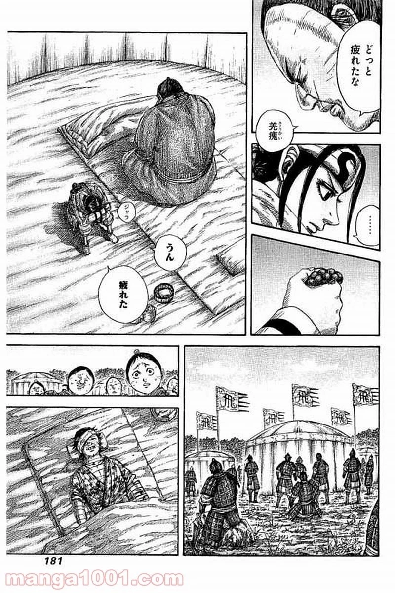 キングダム - raw - 第480話 - https://jpoo.bbcc.to/JPOO/480000091130/0006.webp