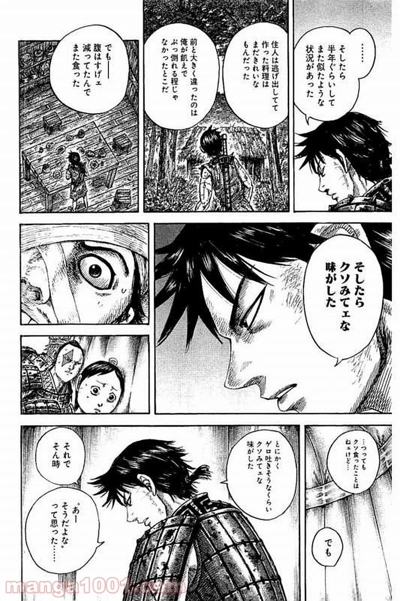 キングダム - raw - 第480話 - https://jpoo.bbcc.to/JPOO/480000091130/0009.webp
