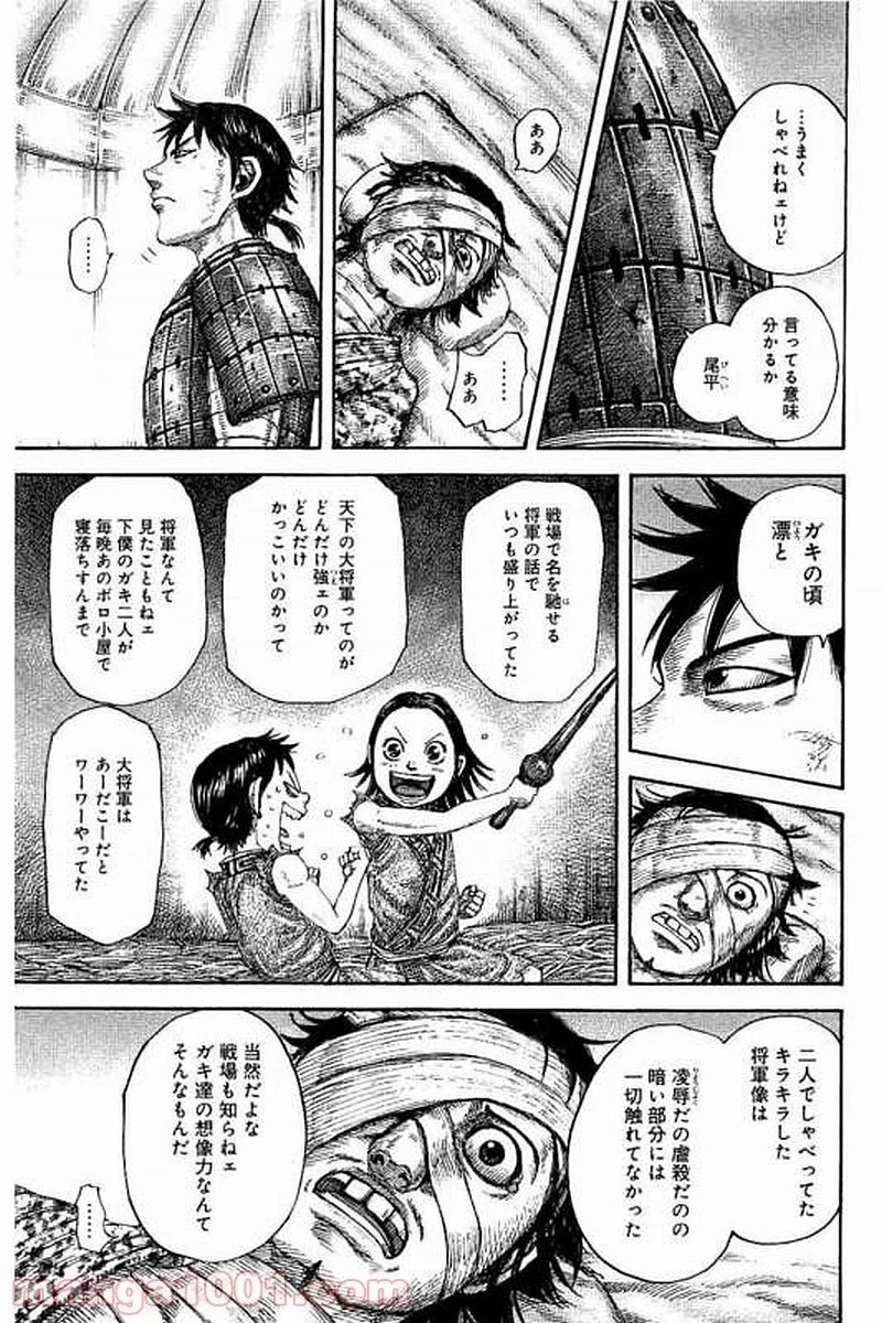 キングダム - raw - 第480話 - https://jpoo.bbcc.to/JPOO/480000091130/0010.webp