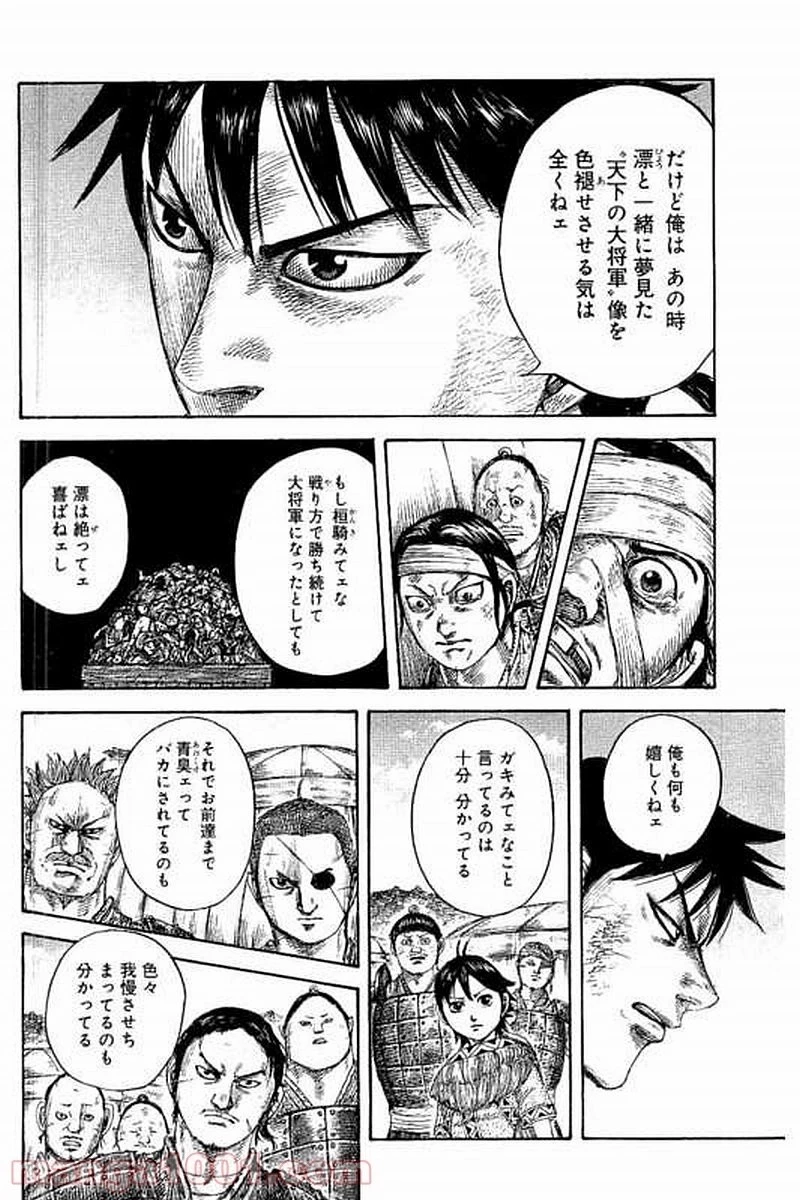 キングダム - raw - 第480話 - https://jpoo.bbcc.to/JPOO/480000091131/0011.webp