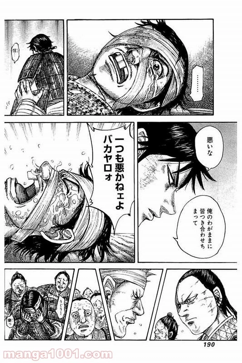 キングダム - raw - 第480話 - https://jpoo.bbcc.to/JPOO/480000091131/0015.webp