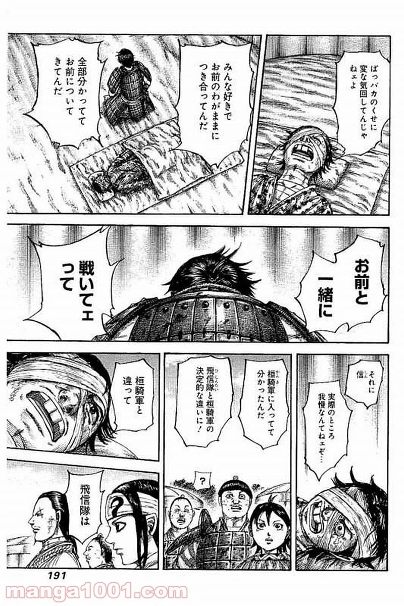 キングダム - raw - 第480話 - https://jpoo.bbcc.to/JPOO/480000091131/0016.webp