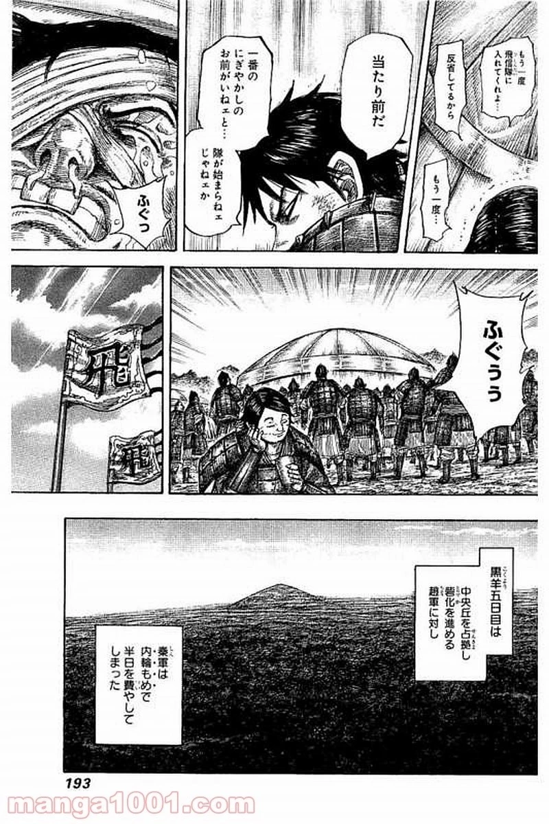 キングダム - raw - 第480話 - https://jpoo.bbcc.to/JPOO/480000091131/0018.webp