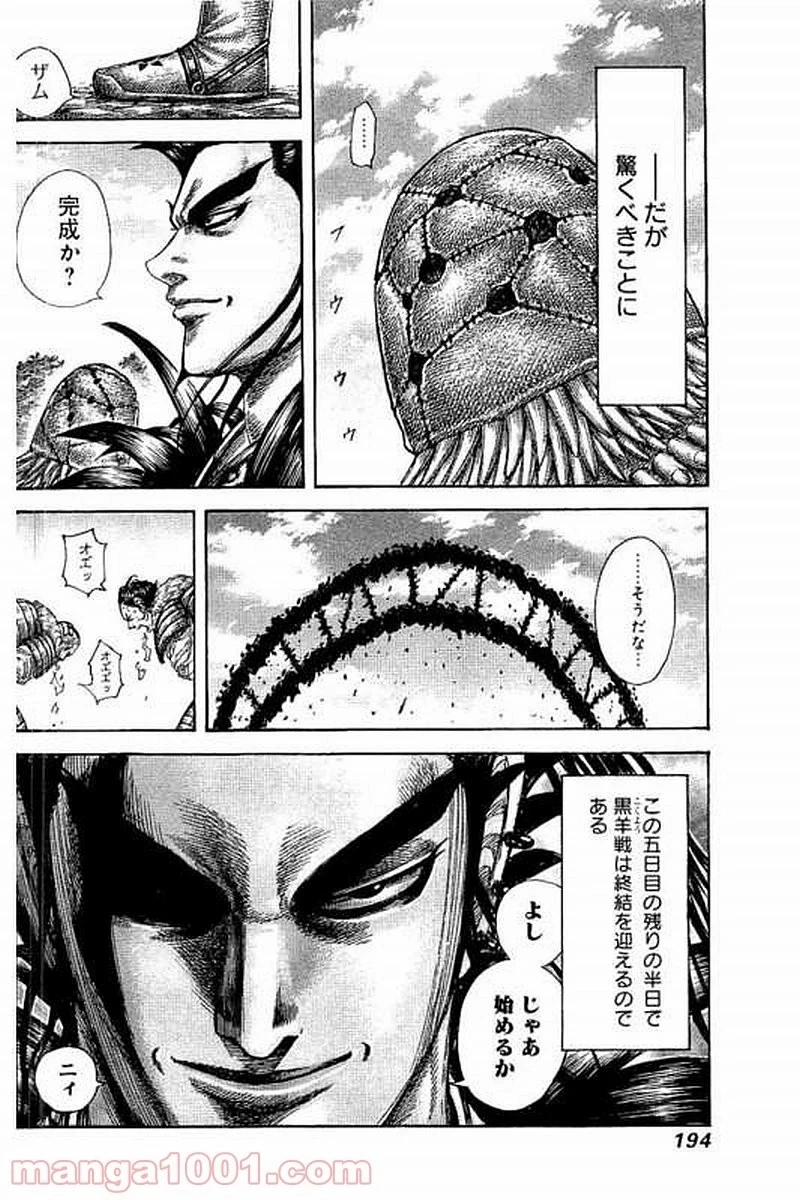 キングダム - raw - 第480話 - https://jpoo.bbcc.to/JPOO/480000091131/0019.webp