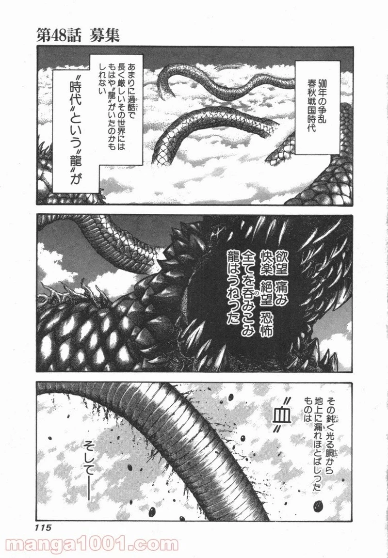 キングダム - raw - 第48話 - https://jpoo.bbcc.to/JPOO/48000091234/0000.webp