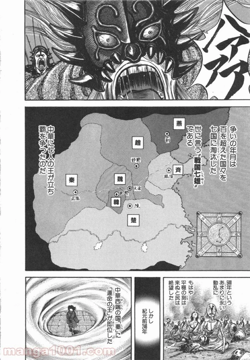 キングダム - raw - 第48話 - https://jpoo.bbcc.to/JPOO/48000091234/0003.webp