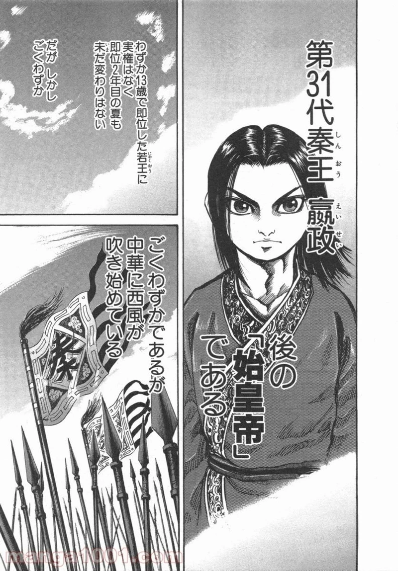 キングダム - raw - 第48話 - https://jpoo.bbcc.to/JPOO/48000091234/0004.webp