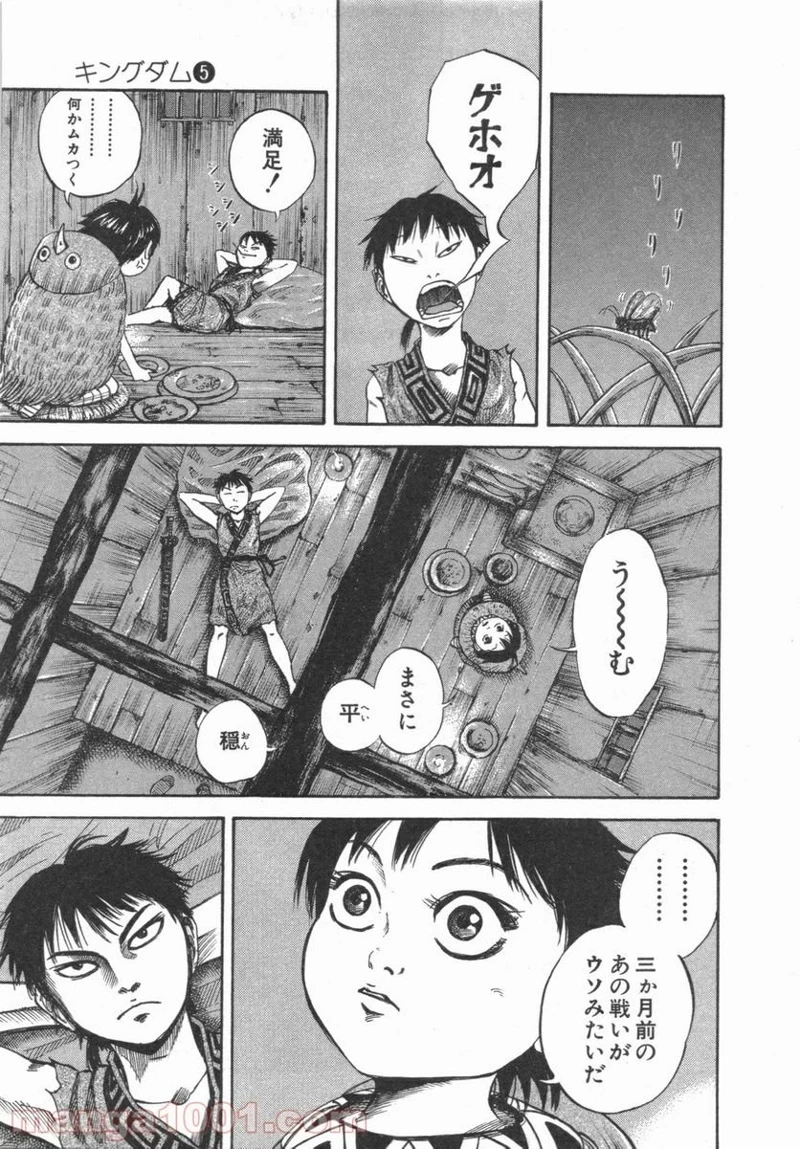 キングダム - raw - 第48話 - https://jpoo.bbcc.to/JPOO/48000091234/0010.webp