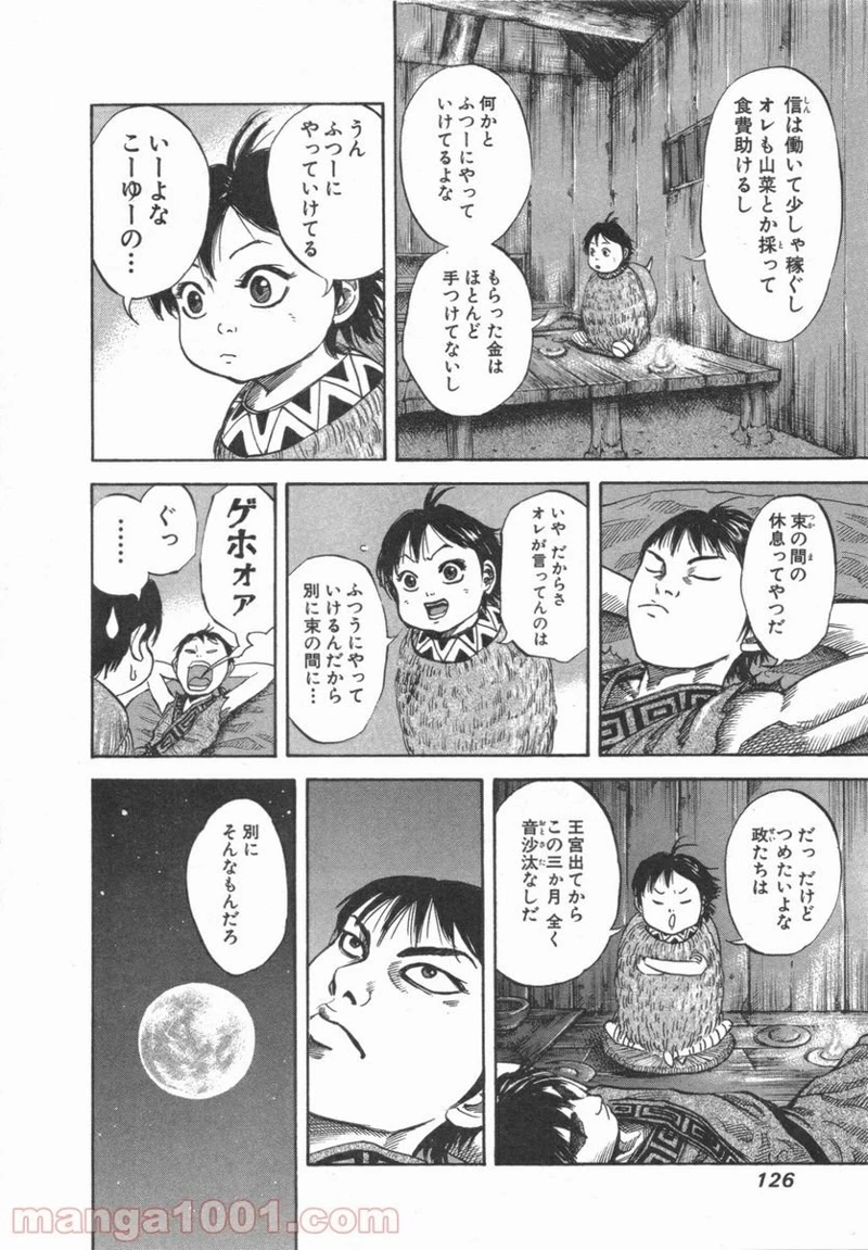 キングダム - raw - 第48話 - https://jpoo.bbcc.to/JPOO/48000091234/0011.webp
