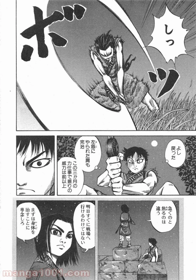 キングダム - raw - 第48話 - https://jpoo.bbcc.to/JPOO/48000091234/0013.webp