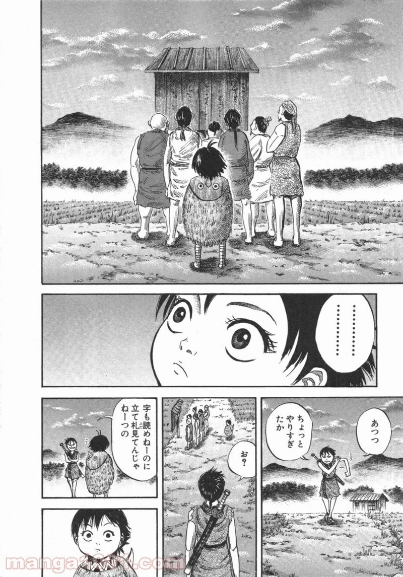 キングダム - raw - 第48話 - https://jpoo.bbcc.to/JPOO/48000091234/0015.webp