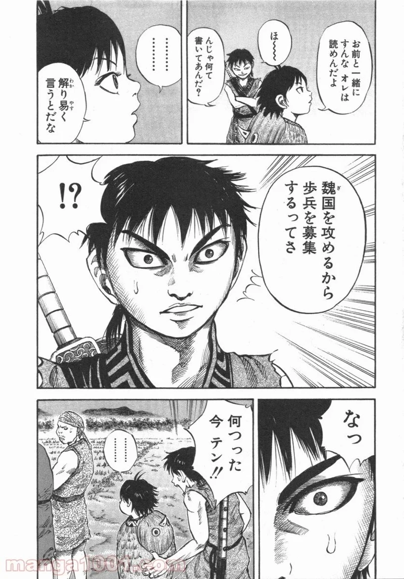 キングダム - raw - 第48話 - https://jpoo.bbcc.to/JPOO/48000091234/0016.webp