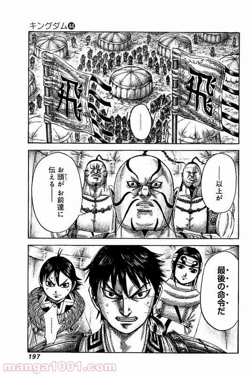 キングダム - raw - 第481話 - https://jpoo.bbcc.to/JPOO/481000091322/0001.webp