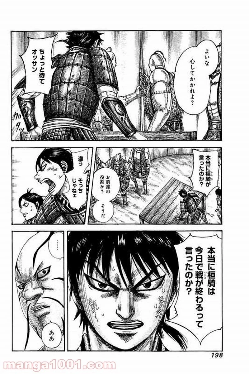 キングダム - raw - 第481話 - https://jpoo.bbcc.to/JPOO/481000091322/0002.webp
