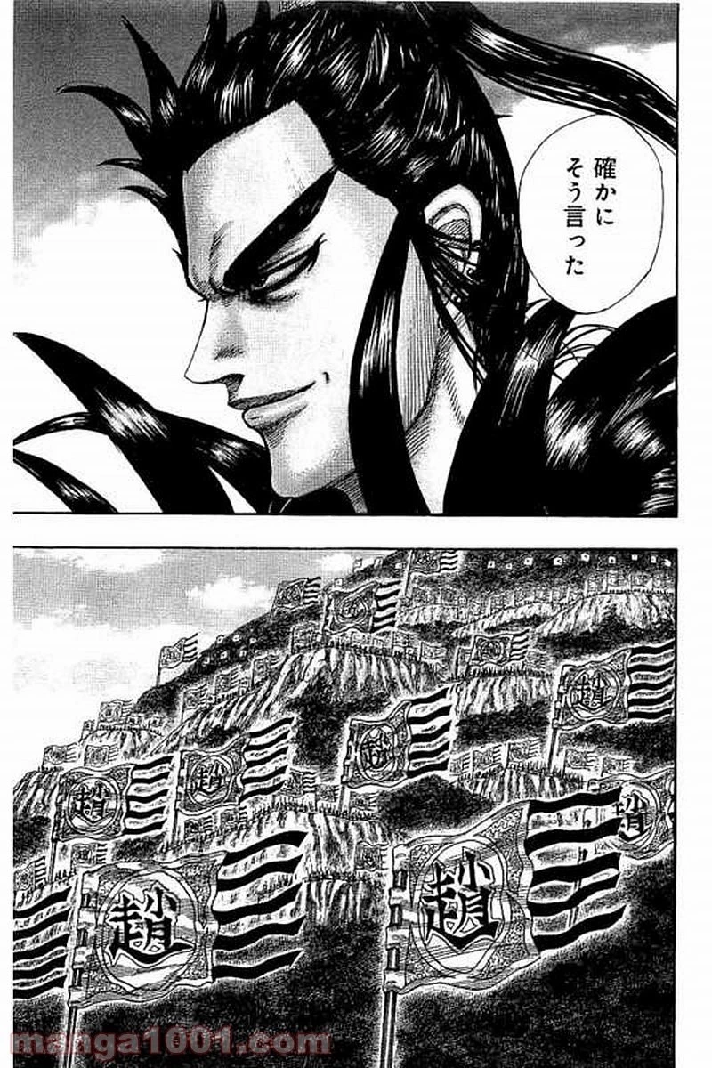 キングダム - raw - 第481話 - https://jpoo.bbcc.to/JPOO/481000091322/0003.webp
