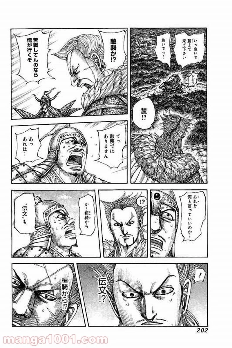 キングダム - raw - 第481話 - https://jpoo.bbcc.to/JPOO/481000091322/0006.webp
