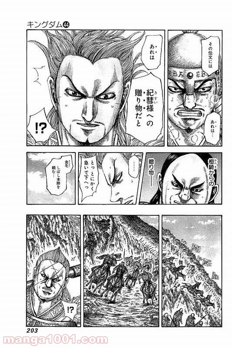 キングダム - raw - 第481話 - https://jpoo.bbcc.to/JPOO/481000091322/0007.webp