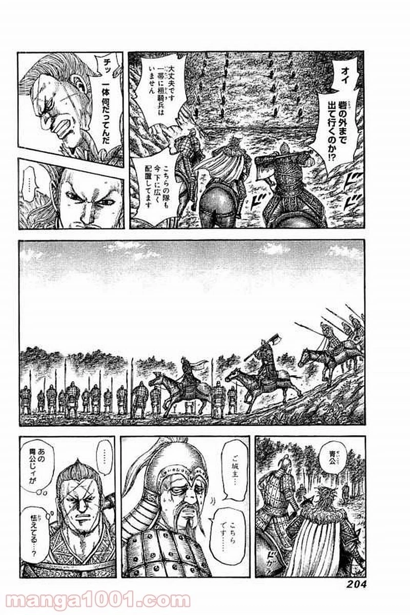 キングダム - raw - 第481話 - https://jpoo.bbcc.to/JPOO/481000091322/0008.webp