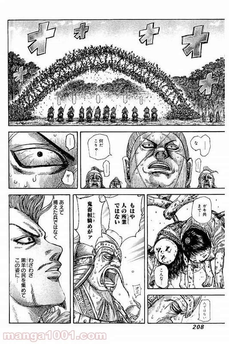 キングダム - raw - 第481話 - https://jpoo.bbcc.to/JPOO/481000091322/0012.webp