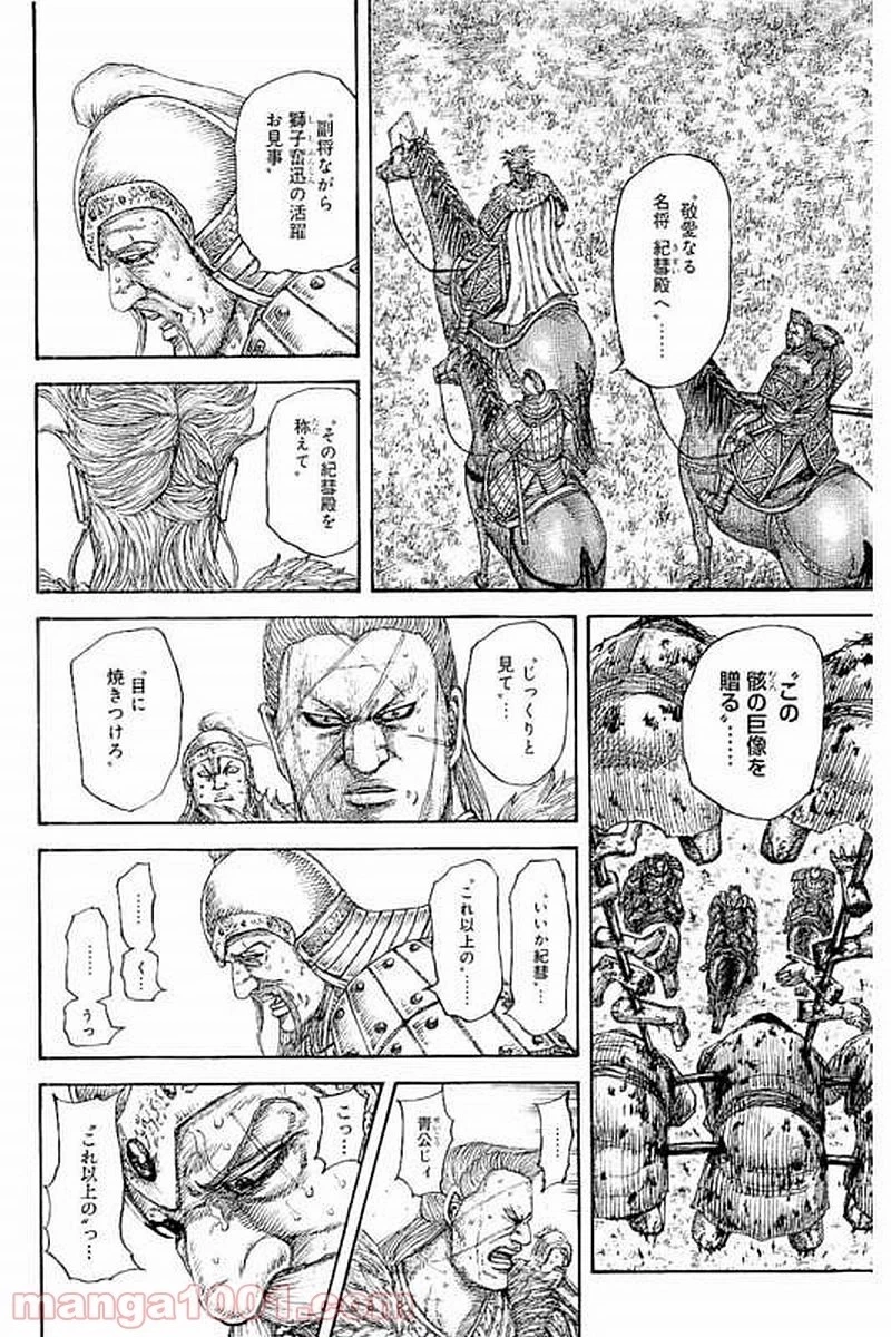 キングダム - raw - 第481話 - https://jpoo.bbcc.to/JPOO/481000091322/0014.webp