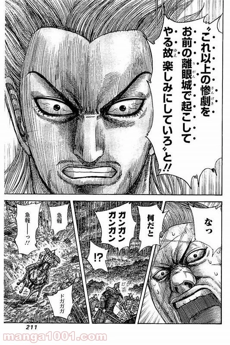 キングダム - raw - 第481話 - https://jpoo.bbcc.to/JPOO/481000091322/0015.webp