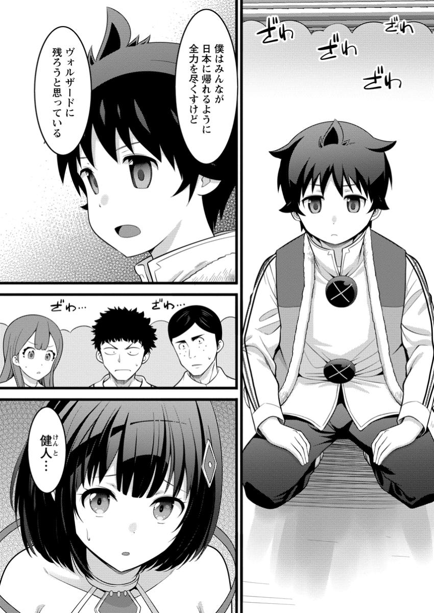 ハズレ判定から始まったチート魔術士生活 48.1話 - Page 1