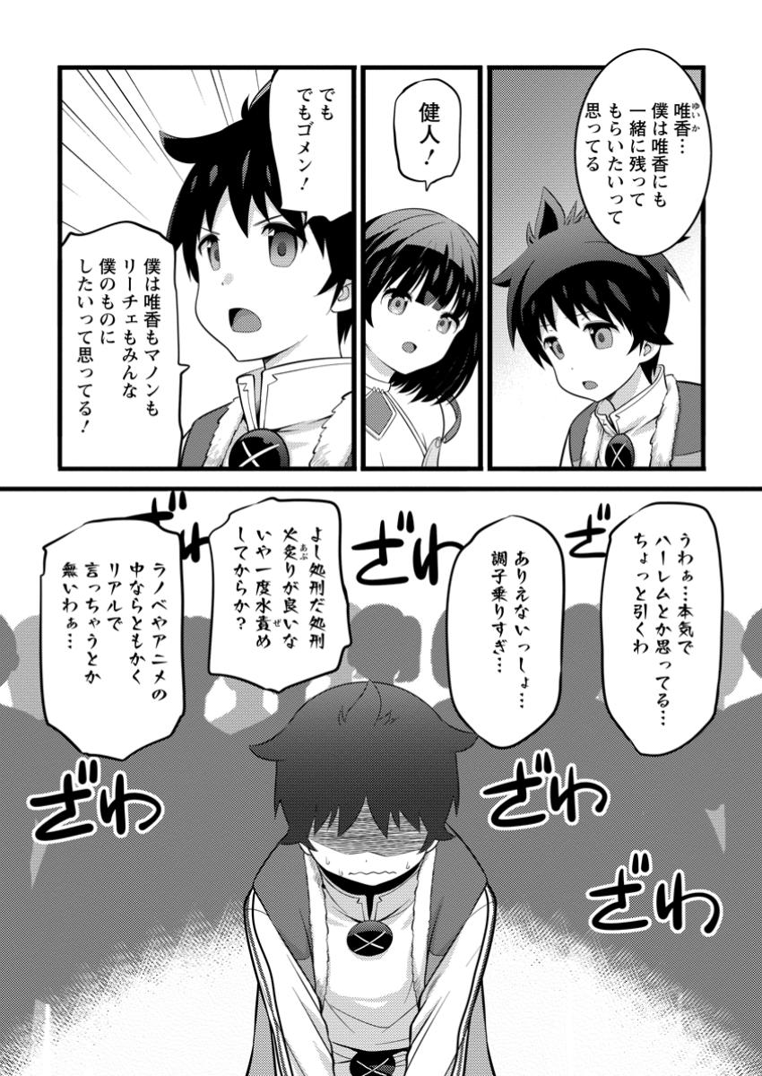 ハズレ判定から始まったチート魔術士生活 48.1話 - Page 2