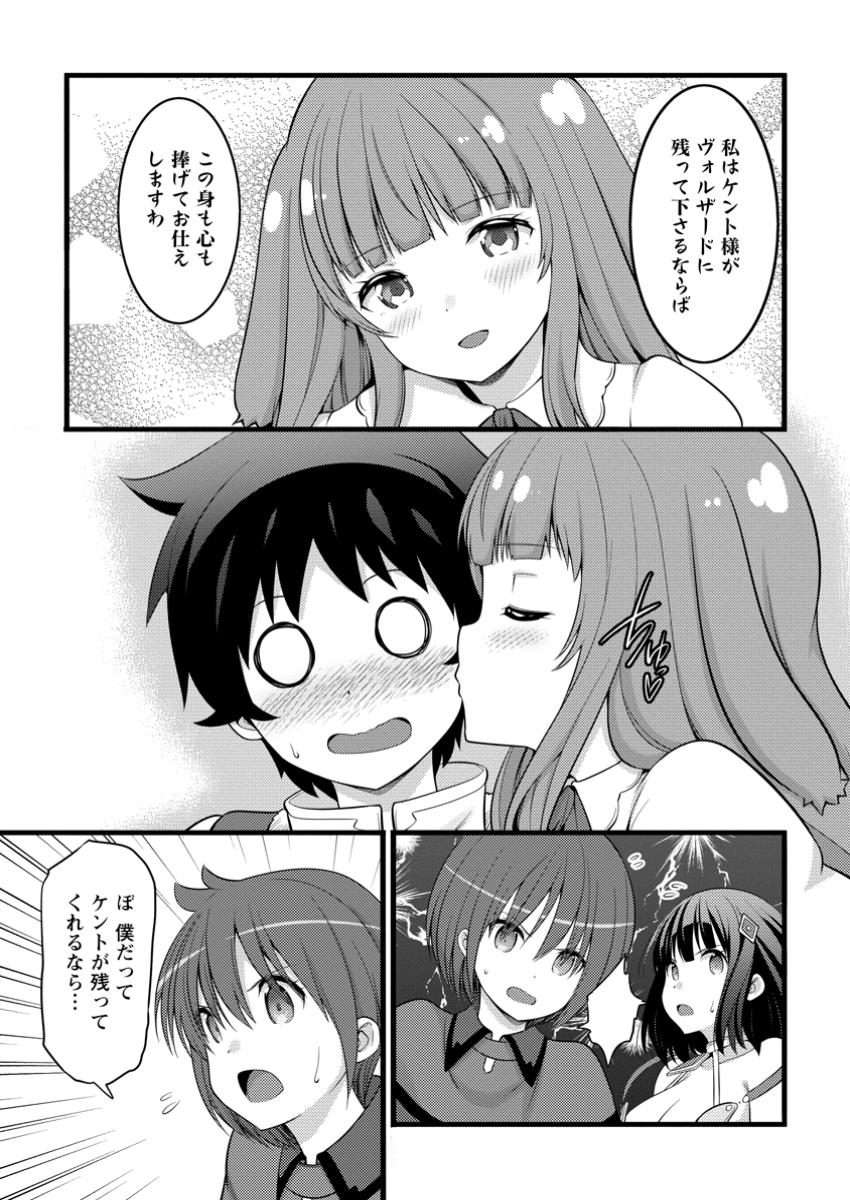 ハズレ判定から始まったチート魔術士生活 48.1話 - Page 3