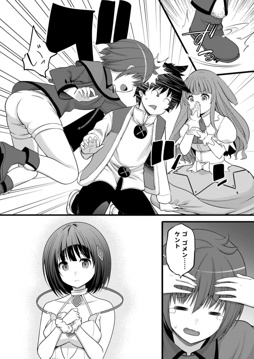 ハズレ判定から始まったチート魔術士生活 48.1話 - Page 4