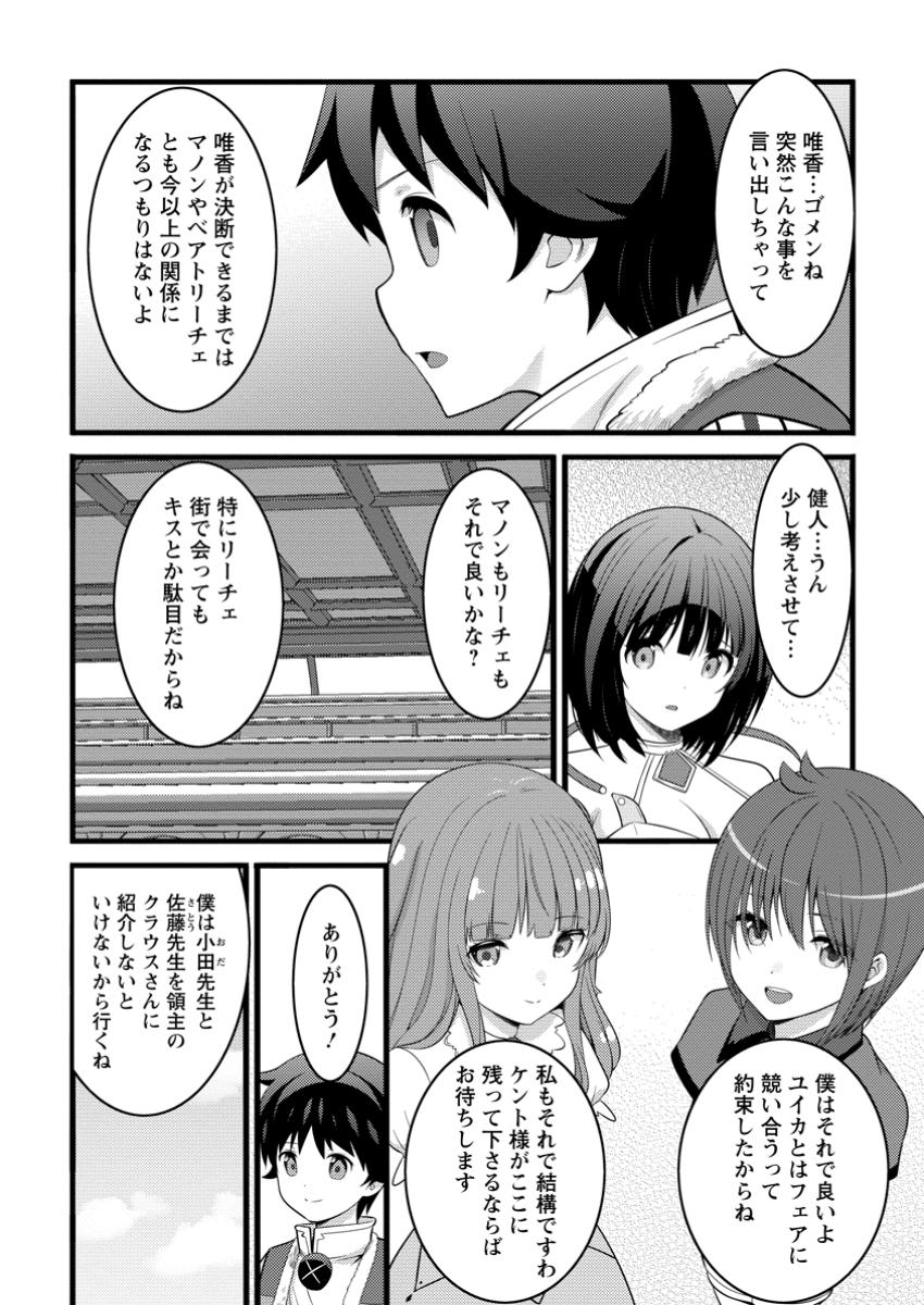 ハズレ判定から始まったチート魔術士生活 48.1話 - Page 5