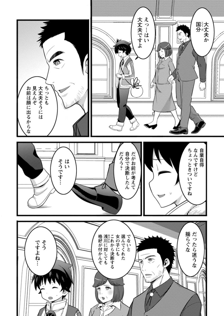 ハズレ判定から始まったチート魔術士生活 48.1話 - Page 6