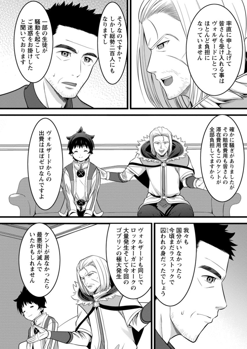 ハズレ判定から始まったチート魔術士生活 48.1話 - Page 8