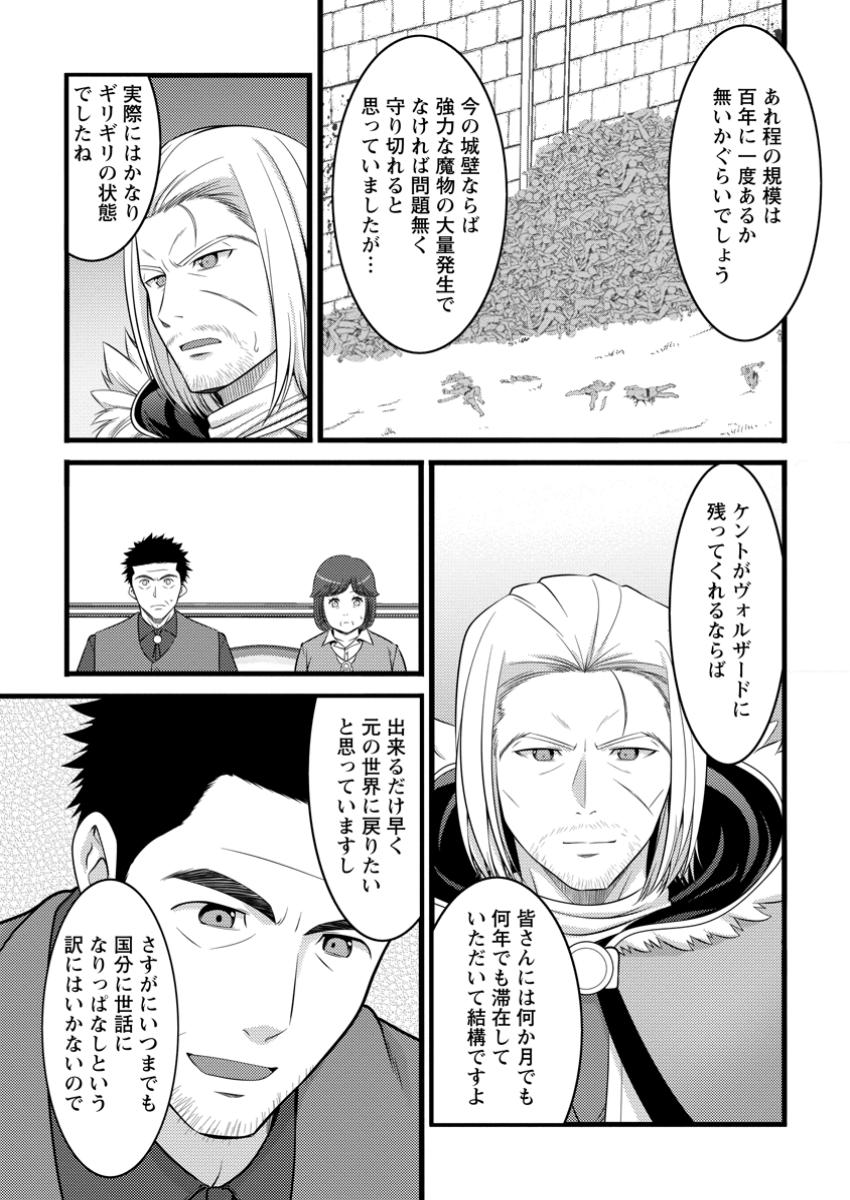 ハズレ判定から始まったチート魔術士生活 48.1話 - Page 9